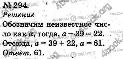 ГДЗ Математика 2 класс страница 294